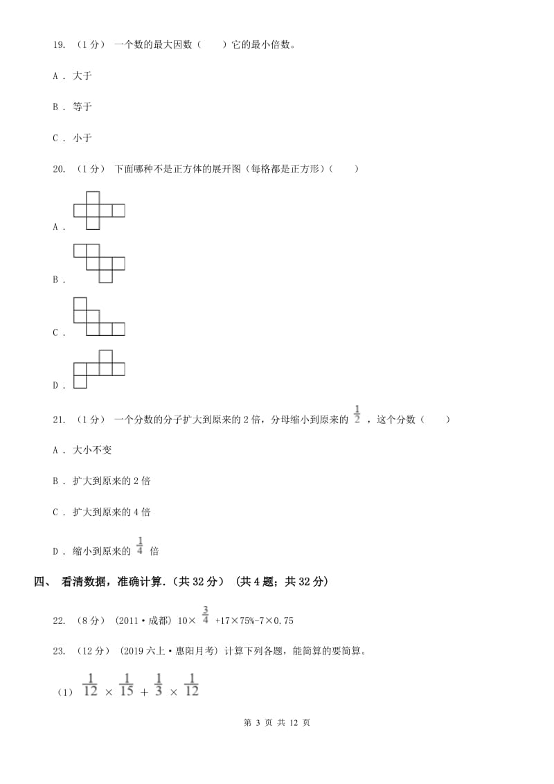 西宁市2019-2020学年五年级上学期数学期末试卷D卷（模拟）_第3页