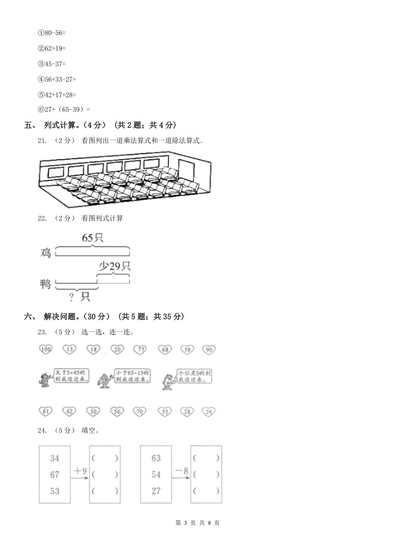 广西壮族自治区二年级上学期数学期中试卷（模拟）_第3页