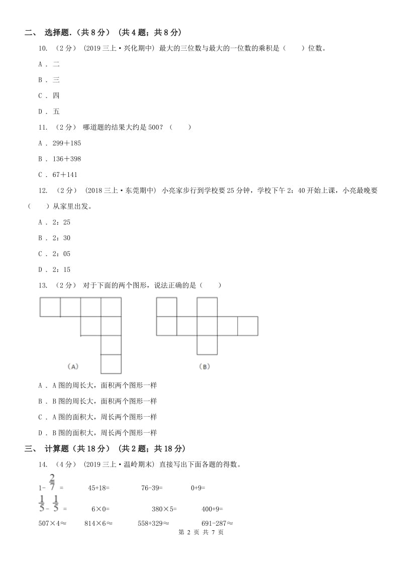 南宁市三年级上学期数学期末试卷(练习)_第2页