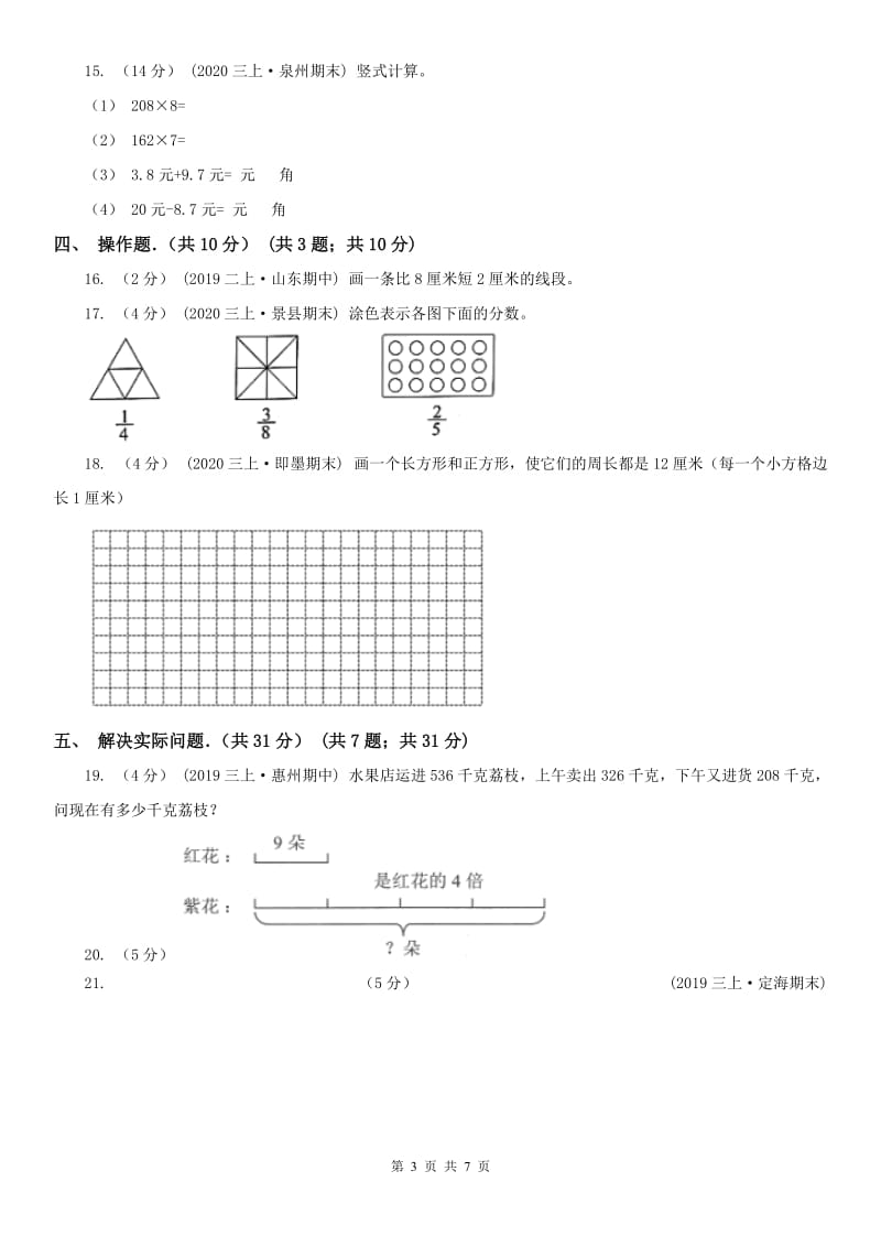 南宁市三年级上学期数学期末试卷(练习)_第3页