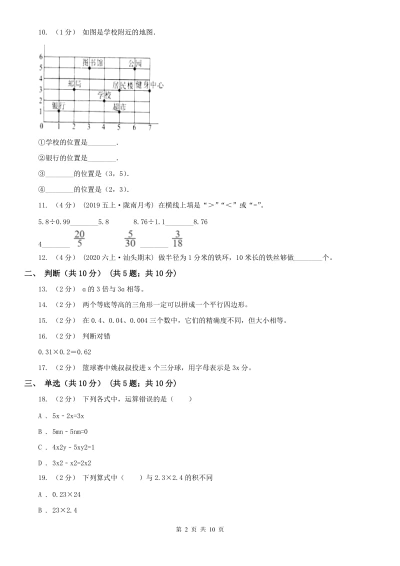 四川省广元市五年级上学期数学期末试卷_第2页