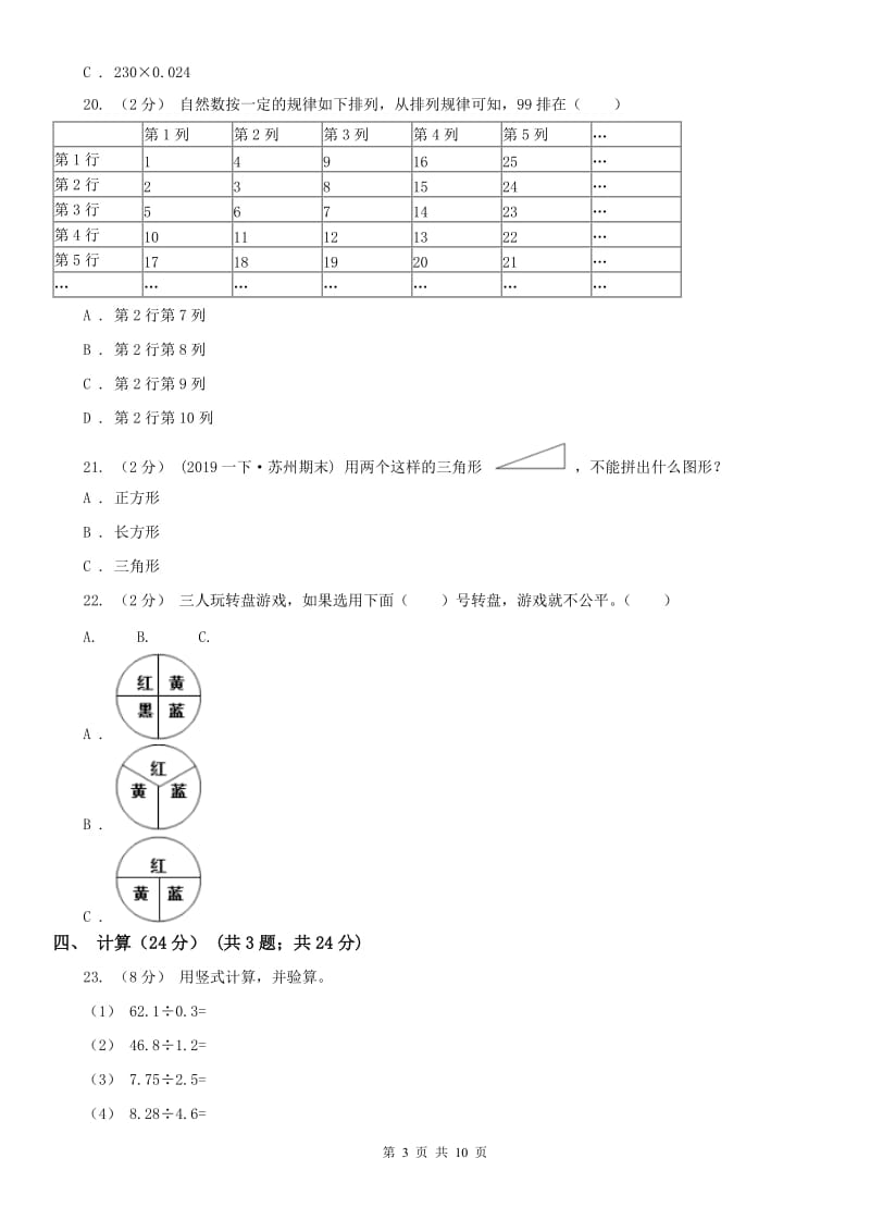 四川省广元市五年级上学期数学期末试卷_第3页