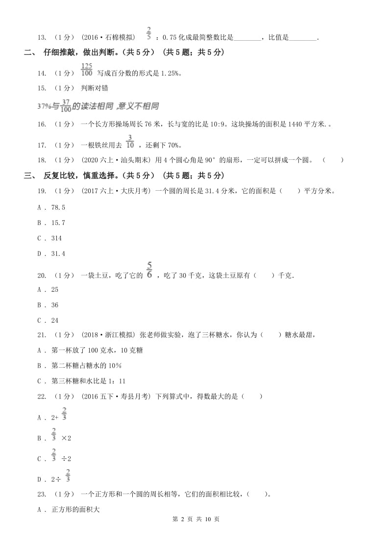 内蒙古赤峰市六年级上学期数学期末试卷_第2页