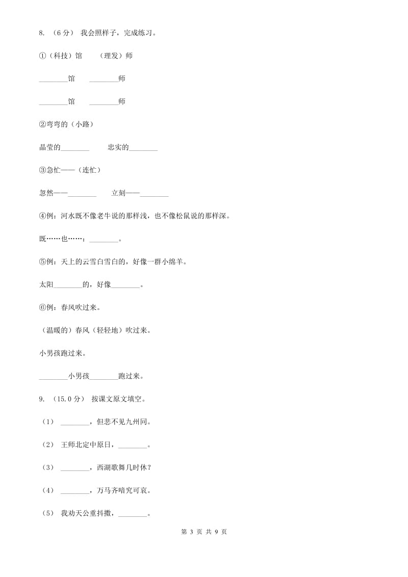 人教统编版2019-2020年五年级上学期语文期中素质测试试卷_第3页