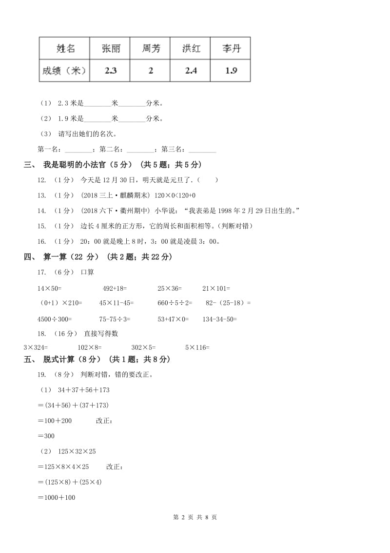 贵州省三年级上学期数学期末试卷（测试）_第2页