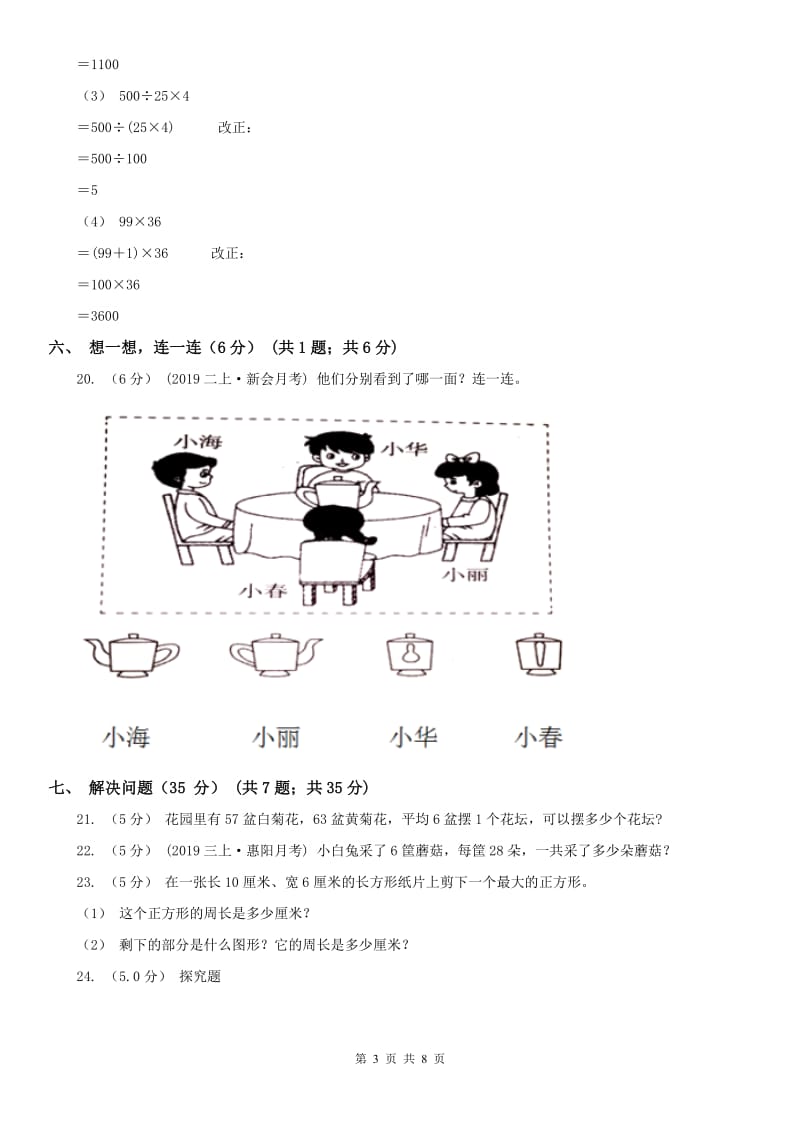 贵州省三年级上学期数学期末试卷（测试）_第3页