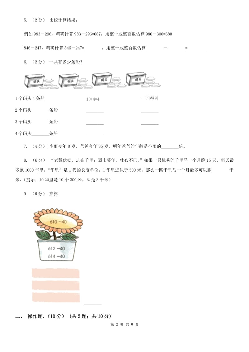 河北省2019-2020学年三年级上学期数学期中试卷（I）卷_第2页