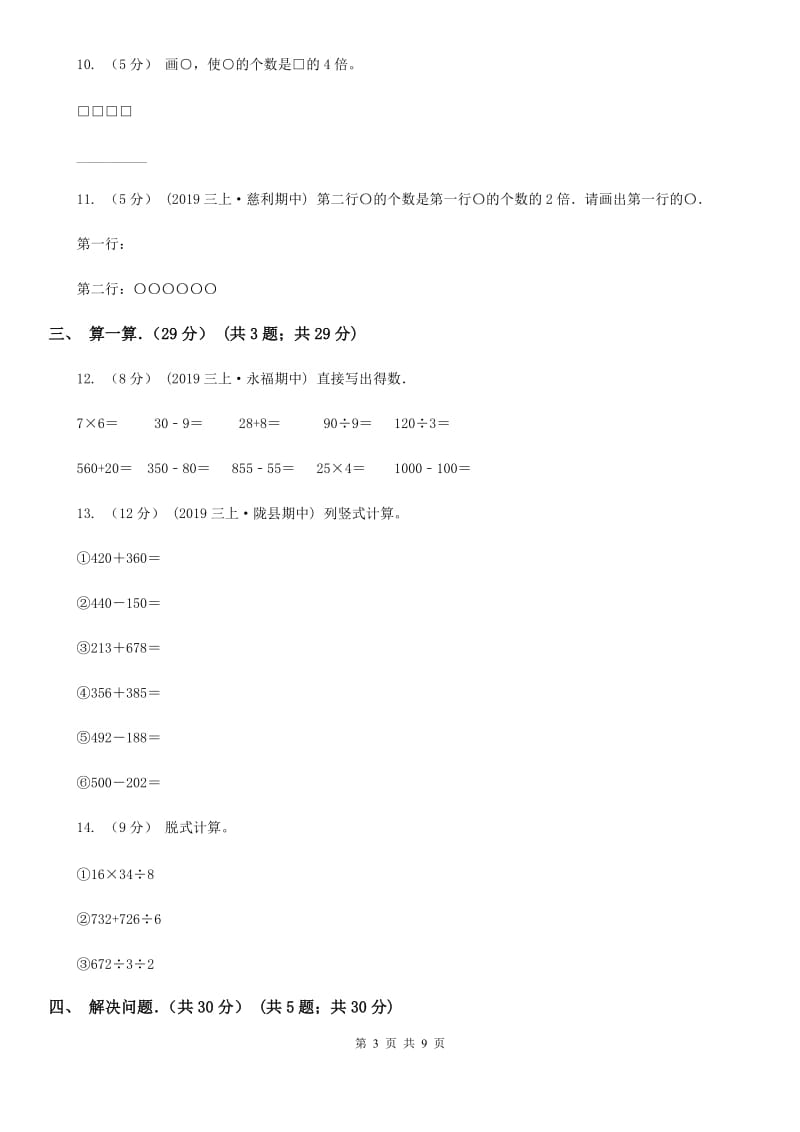 河北省2019-2020学年三年级上学期数学期中试卷（I）卷_第3页