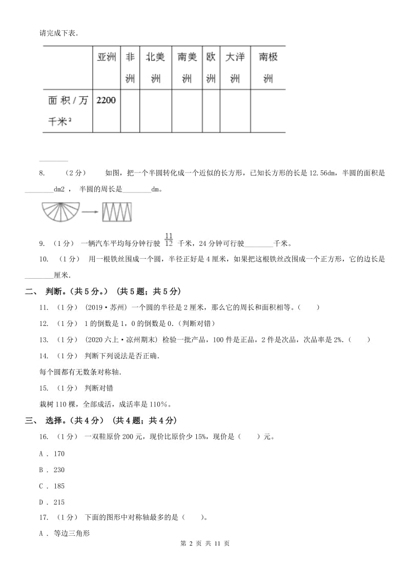 西安市六年级上学期数学期末试卷(练习)_第2页