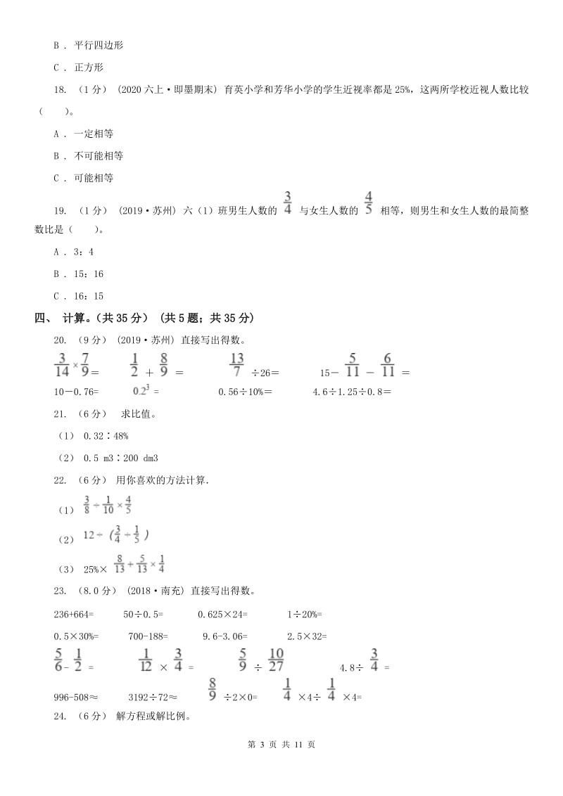 西安市六年级上学期数学期末试卷(练习)_第3页