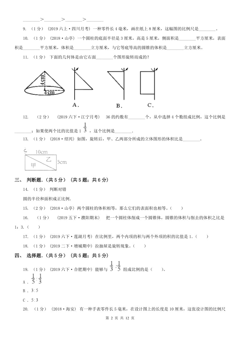 河北省保定市六年级下学期数学月考试卷_第2页