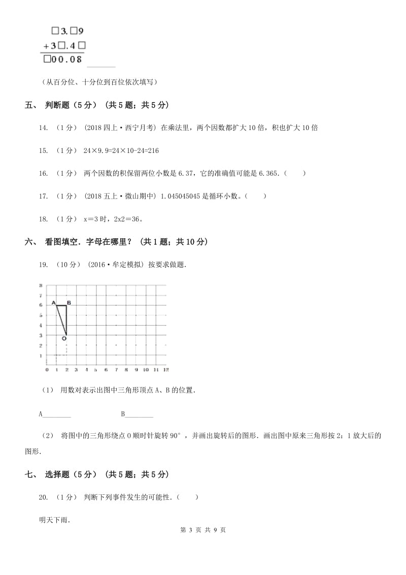 贵阳市2019-2020学年五年级上学期数学期中试卷C卷（练习）_第3页