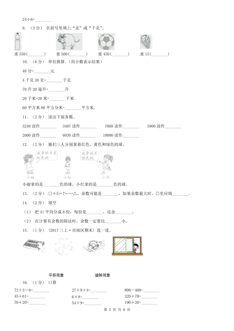 广西壮族自治区二年级下学期数学期末试卷（测试）_第2页
