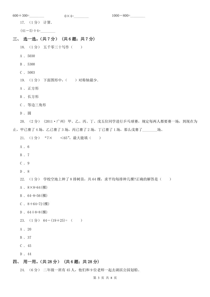 广西壮族自治区二年级下学期数学期末试卷（测试）_第3页