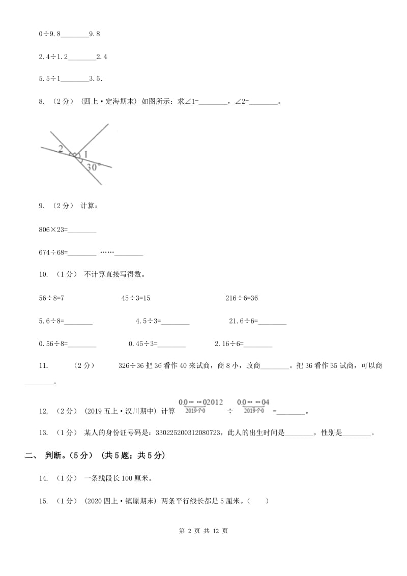 济南市2019-2020学年四年级上学期数学期末试卷C卷（考试）_第2页