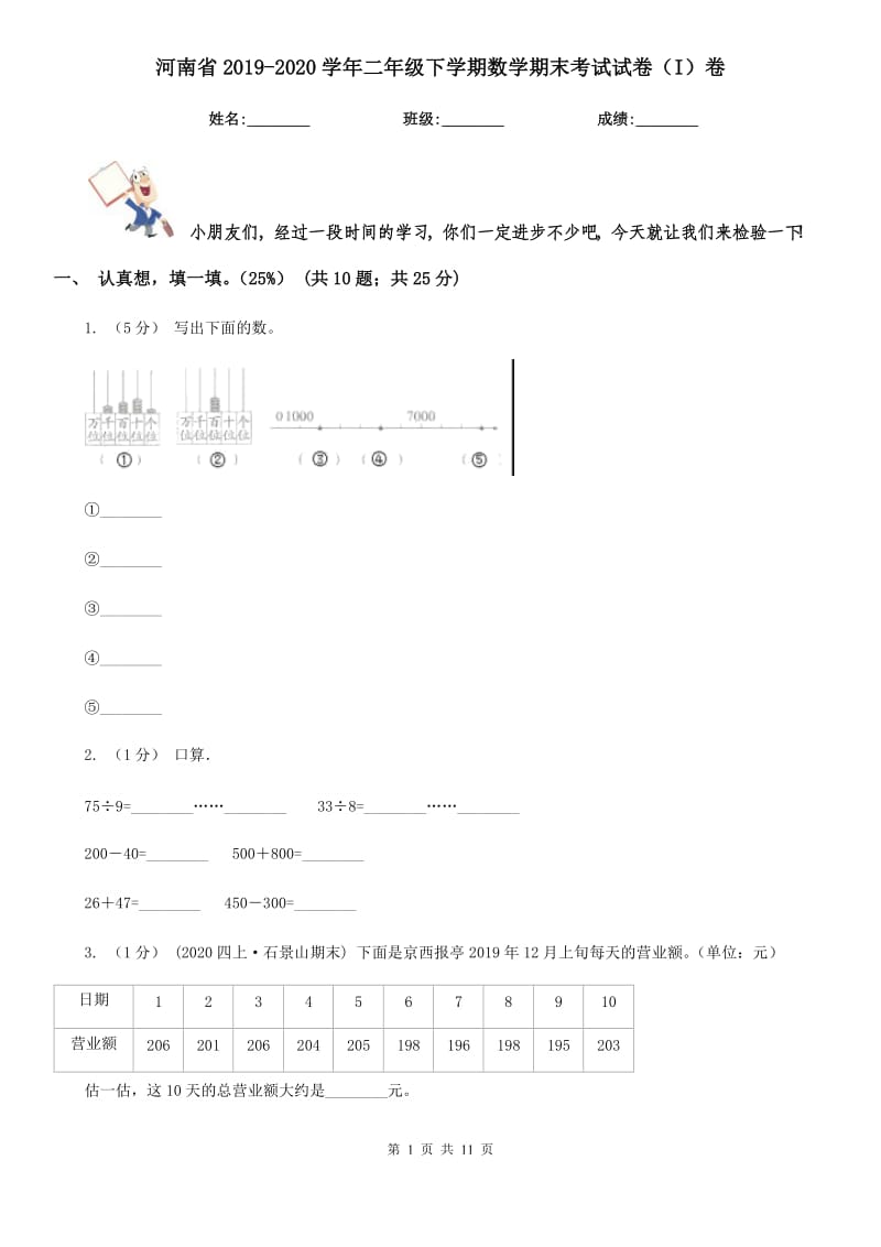 河南省2019-2020学年二年级下学期数学期末考试试卷（I）卷_第1页