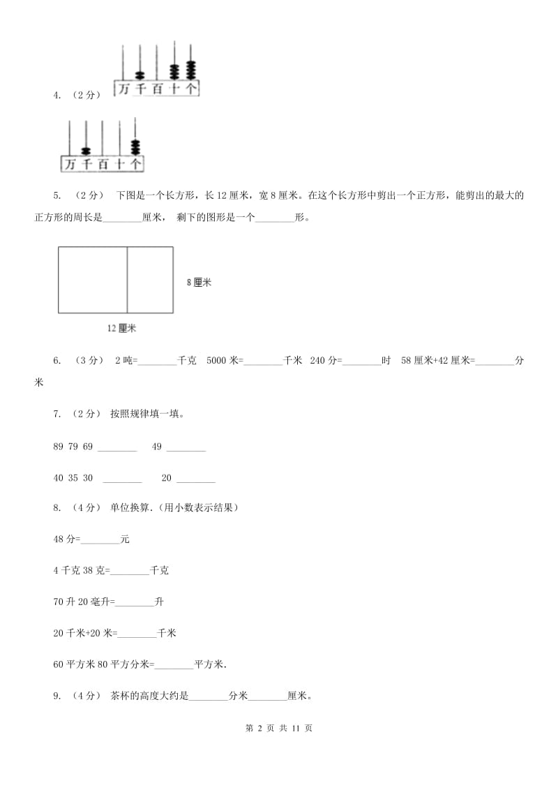 河南省2019-2020学年二年级下学期数学期末考试试卷（I）卷_第2页