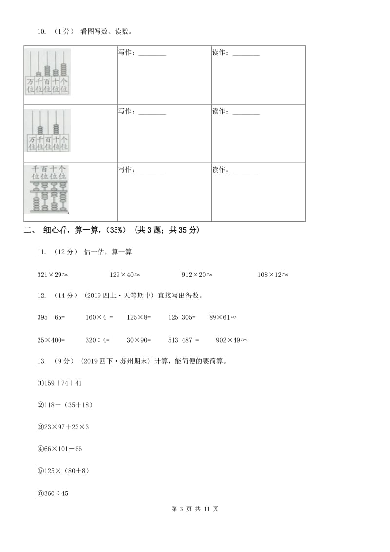 河南省2019-2020学年二年级下学期数学期末考试试卷（I）卷_第3页