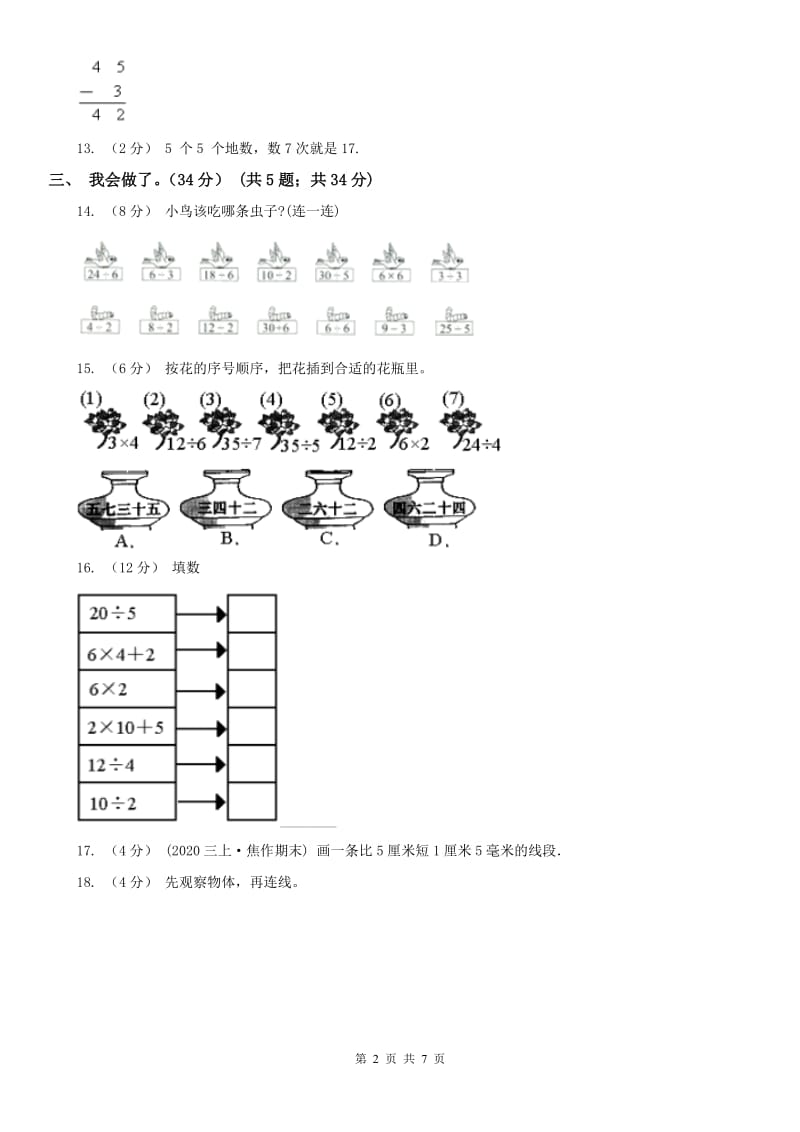 辽宁省2020年二年级上学期数学期末试卷_第2页