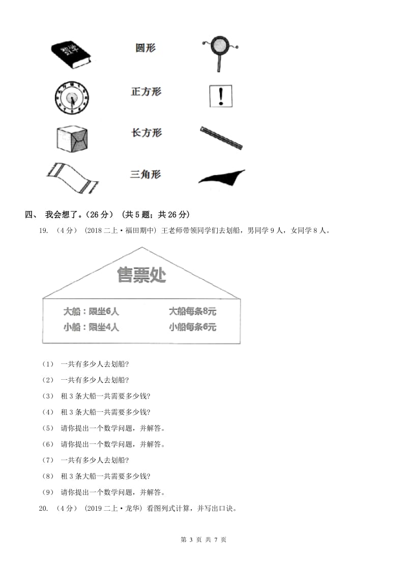 辽宁省2020年二年级上学期数学期末试卷_第3页