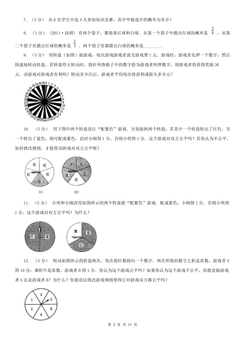 南京市小学奥数系列8-7-1统计与概率（二）_第2页