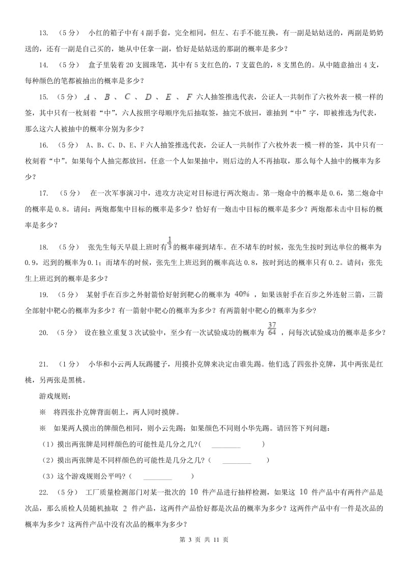 南京市小学奥数系列8-7-1统计与概率（二）_第3页