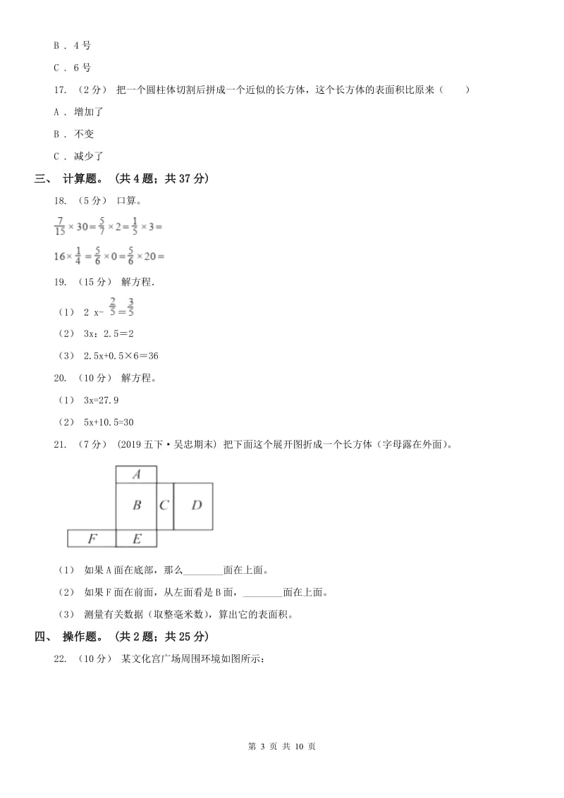 西宁市五年级下学期数学期末考试试卷(模拟)_第3页