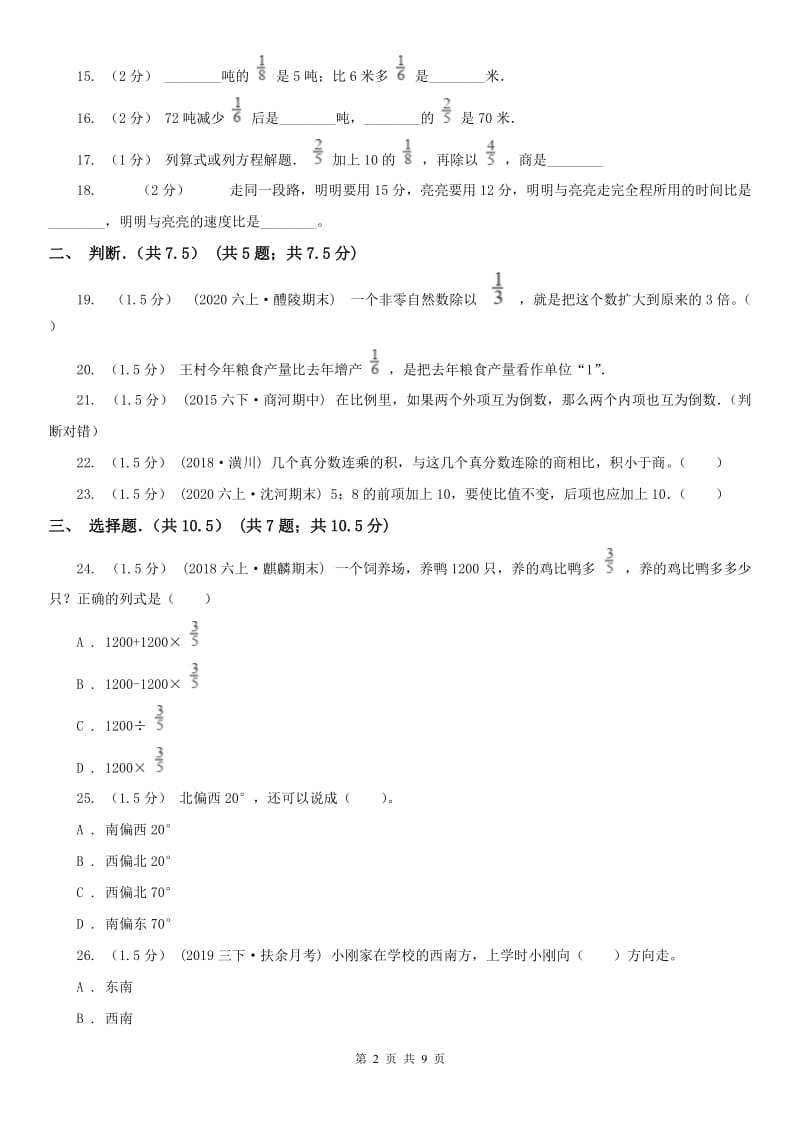 广西壮族自治区五年级上学期数学第二次月考试卷_第2页