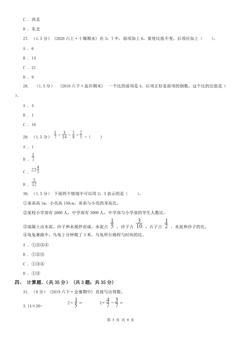 广西壮族自治区五年级上学期数学第二次月考试卷_第3页