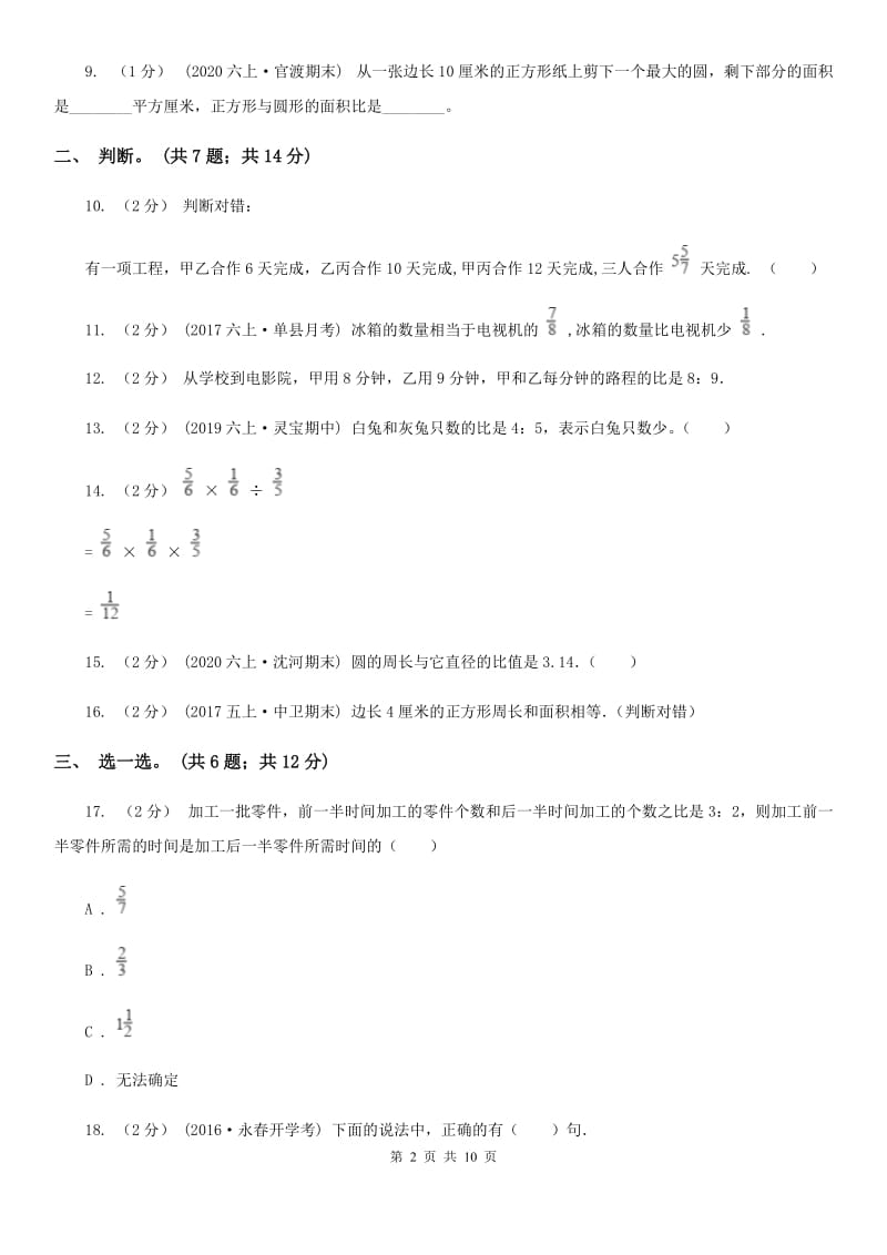 河北省张家口市二年级下学期数学期中考试试卷_第2页