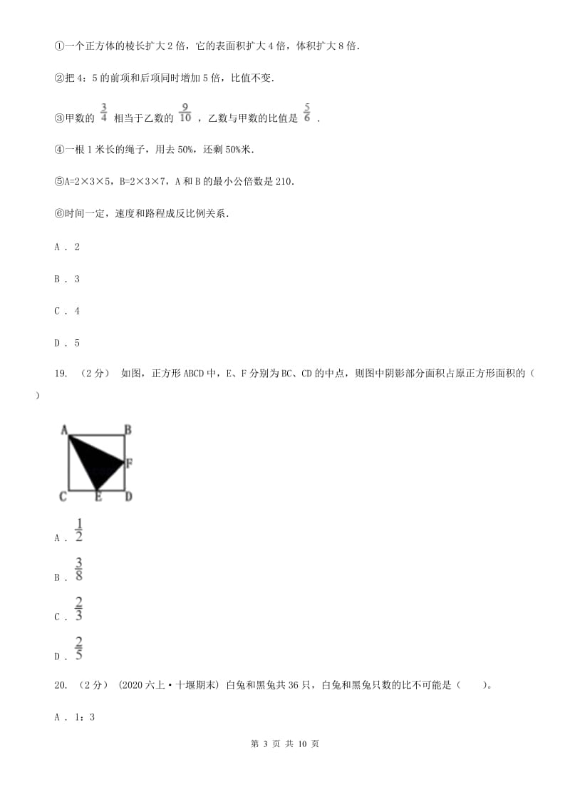 河北省张家口市二年级下学期数学期中考试试卷_第3页