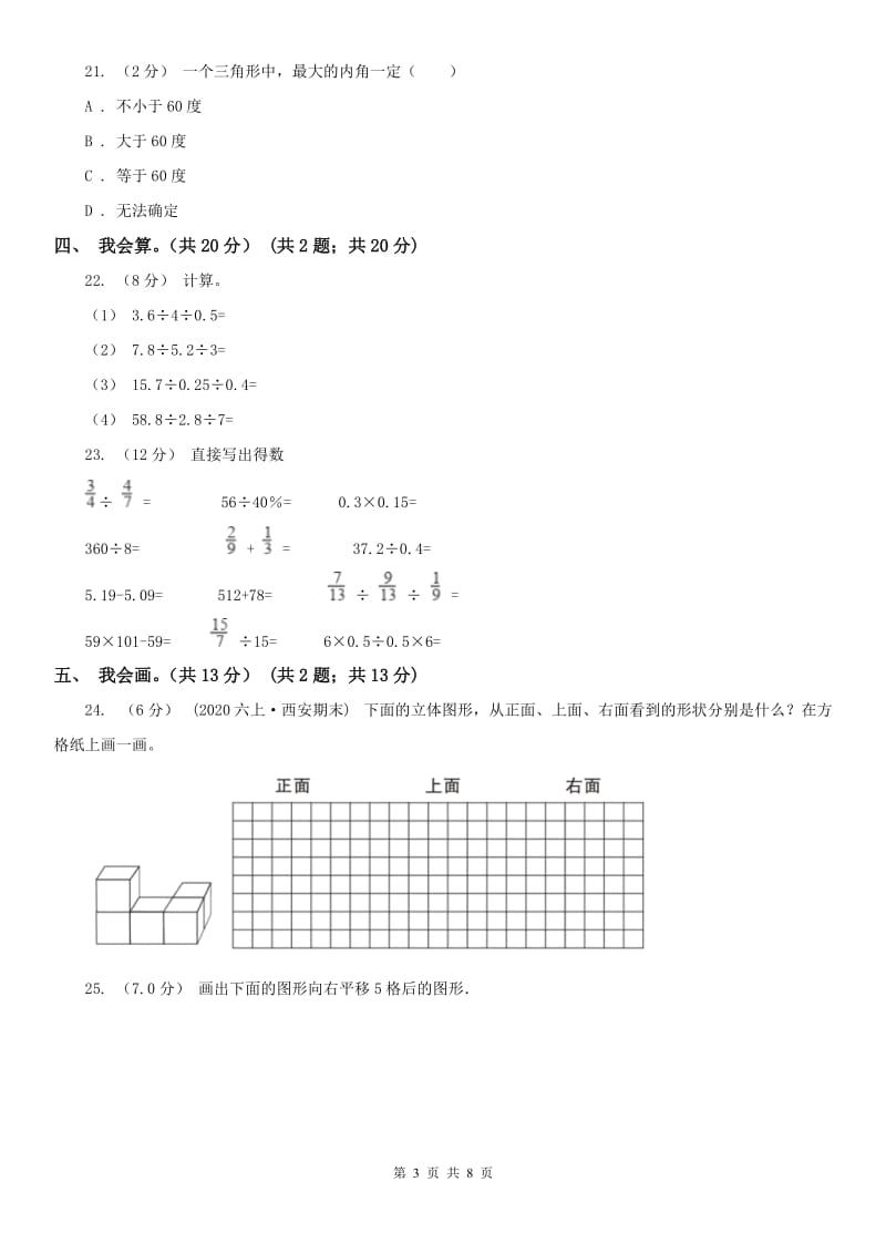 南宁市五年级上学期数学开学考试卷_第3页