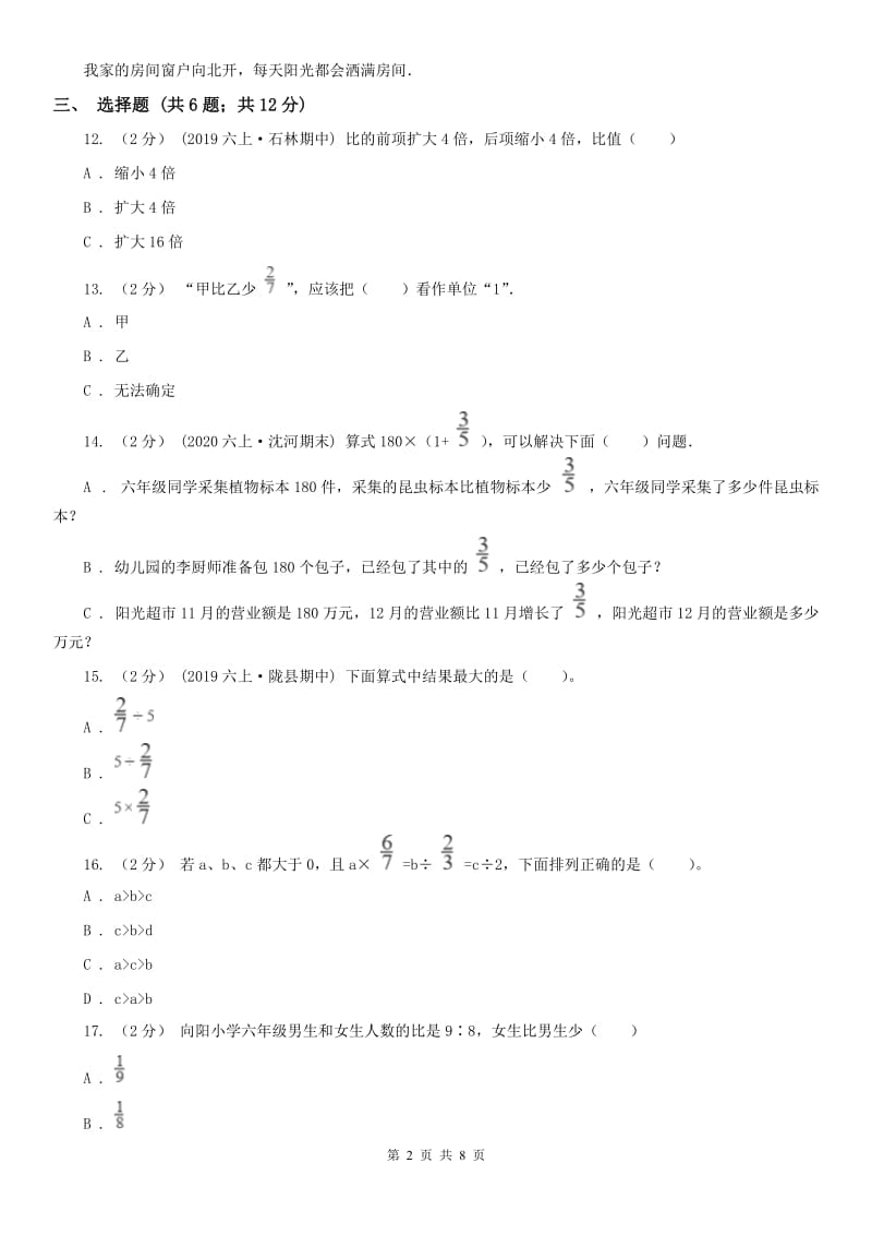 吉林省六年级上册数学期中模拟卷_第2页