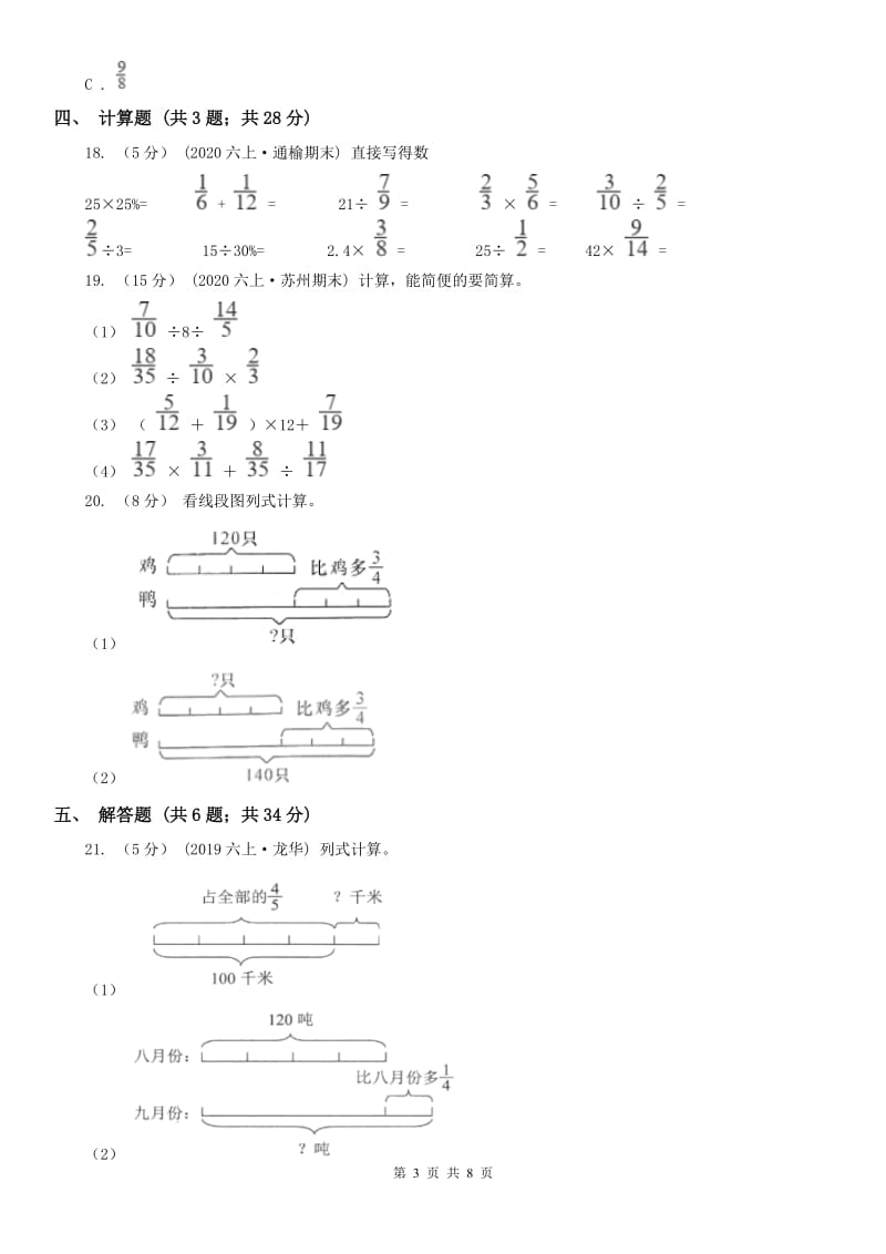 吉林省六年级上册数学期中模拟卷_第3页