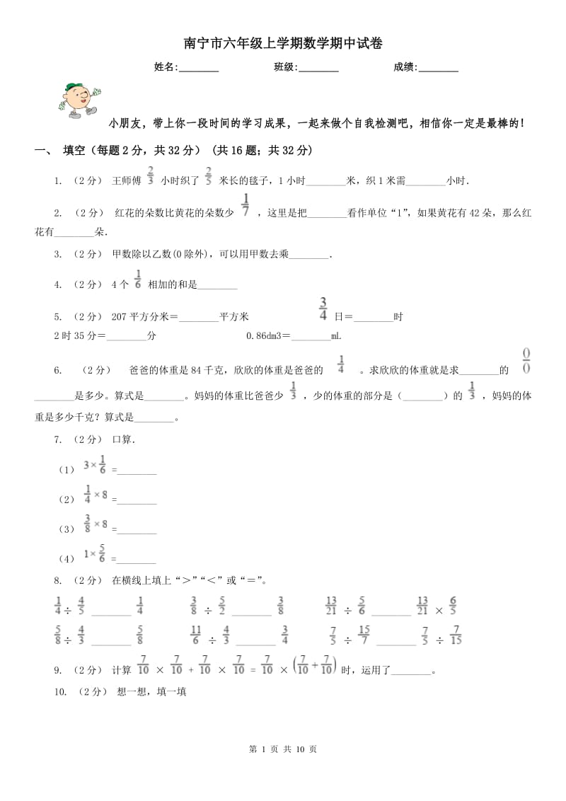 南宁市六年级上学期数学期中试卷（练习）_第1页