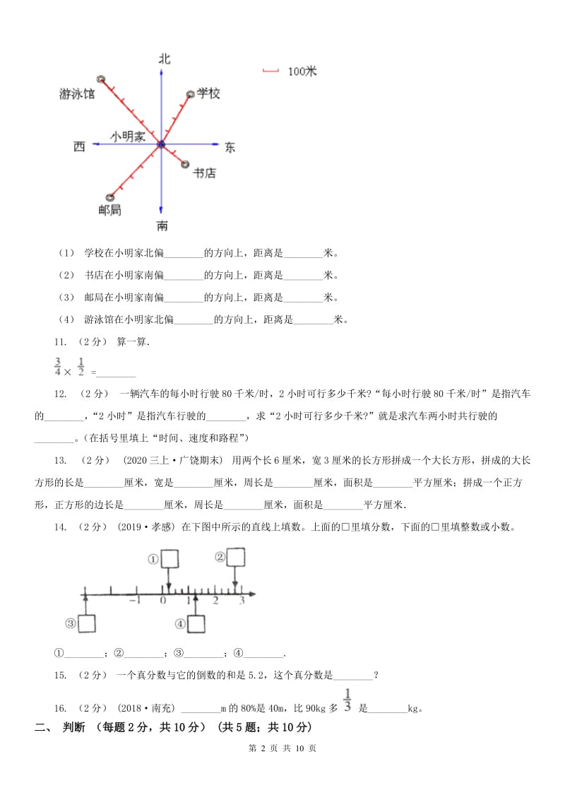 南宁市六年级上学期数学期中试卷（练习）_第2页