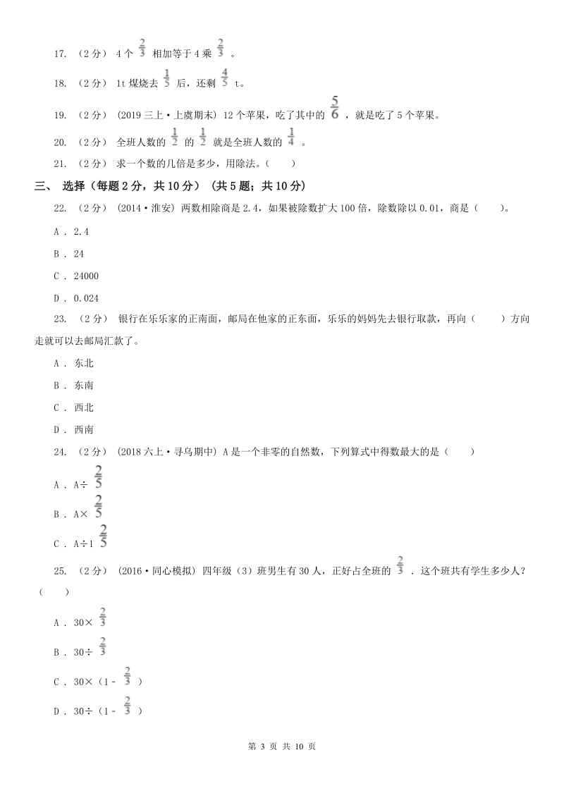 南宁市六年级上学期数学期中试卷（练习）_第3页