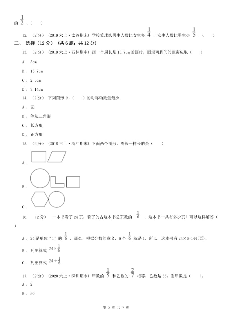 河南省六年级上学期数学月考试卷（10月）_第2页