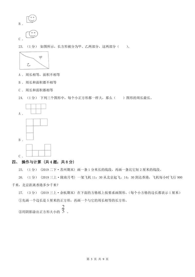 辽宁省2020年三年级上册数学期末总复习（二）（I）卷_第3页