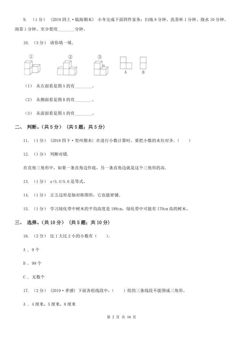 重庆市2019-2020学年四年级下学期数学期末试卷D卷_第2页