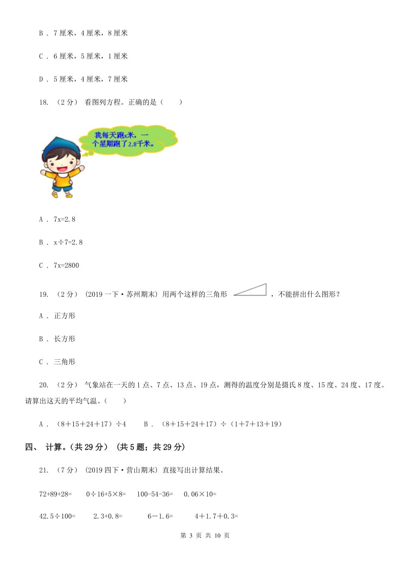 重庆市2019-2020学年四年级下学期数学期末试卷D卷_第3页