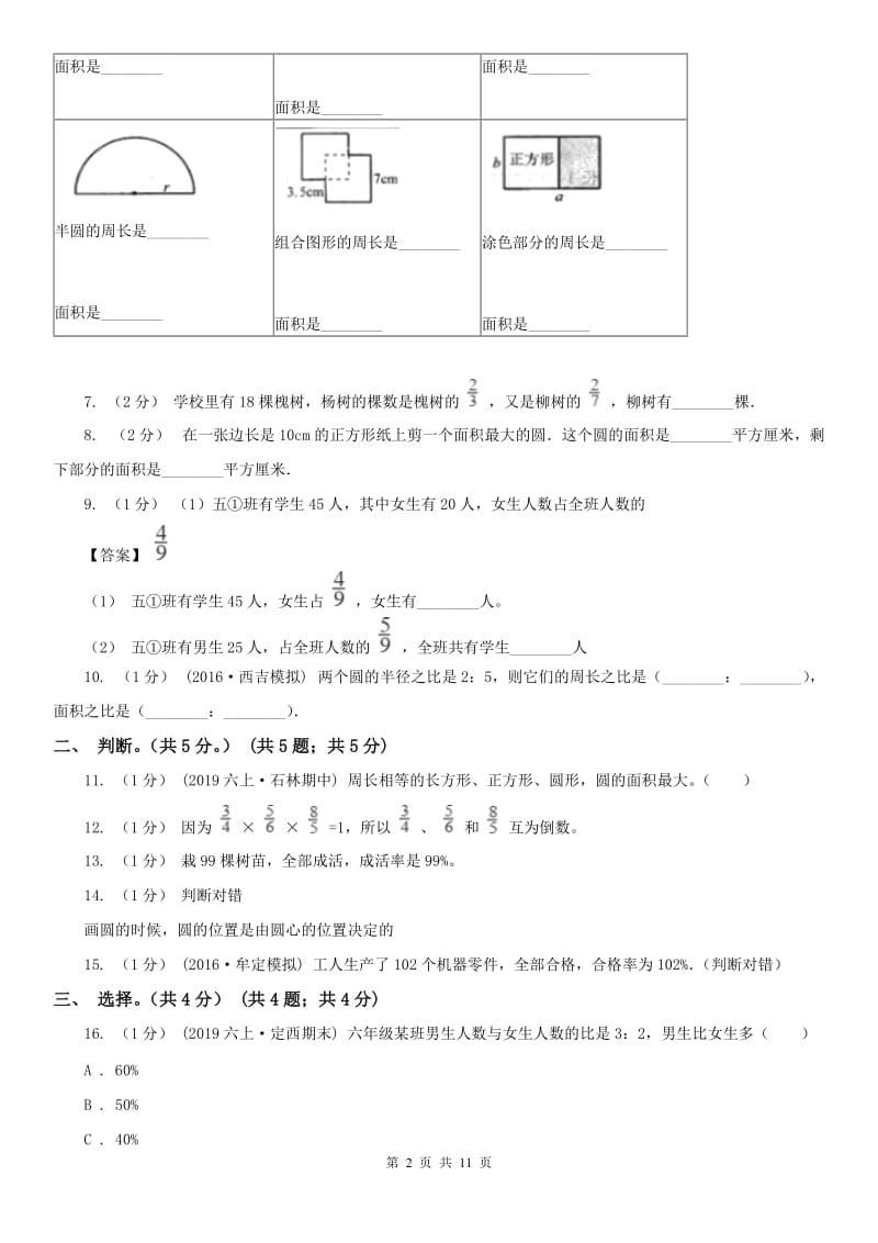 河北省六年级上学期数学期末试卷精编_第2页