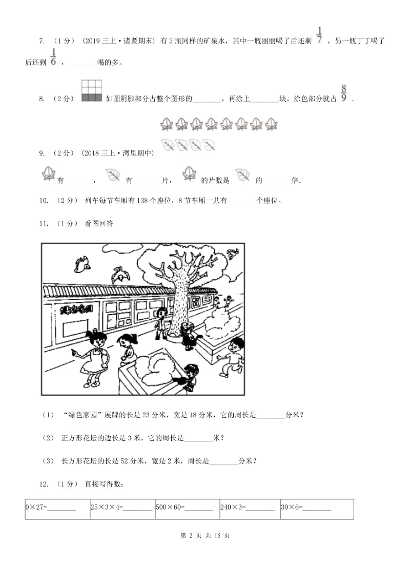 郑州市三年级上册数学期末试卷D卷_第2页