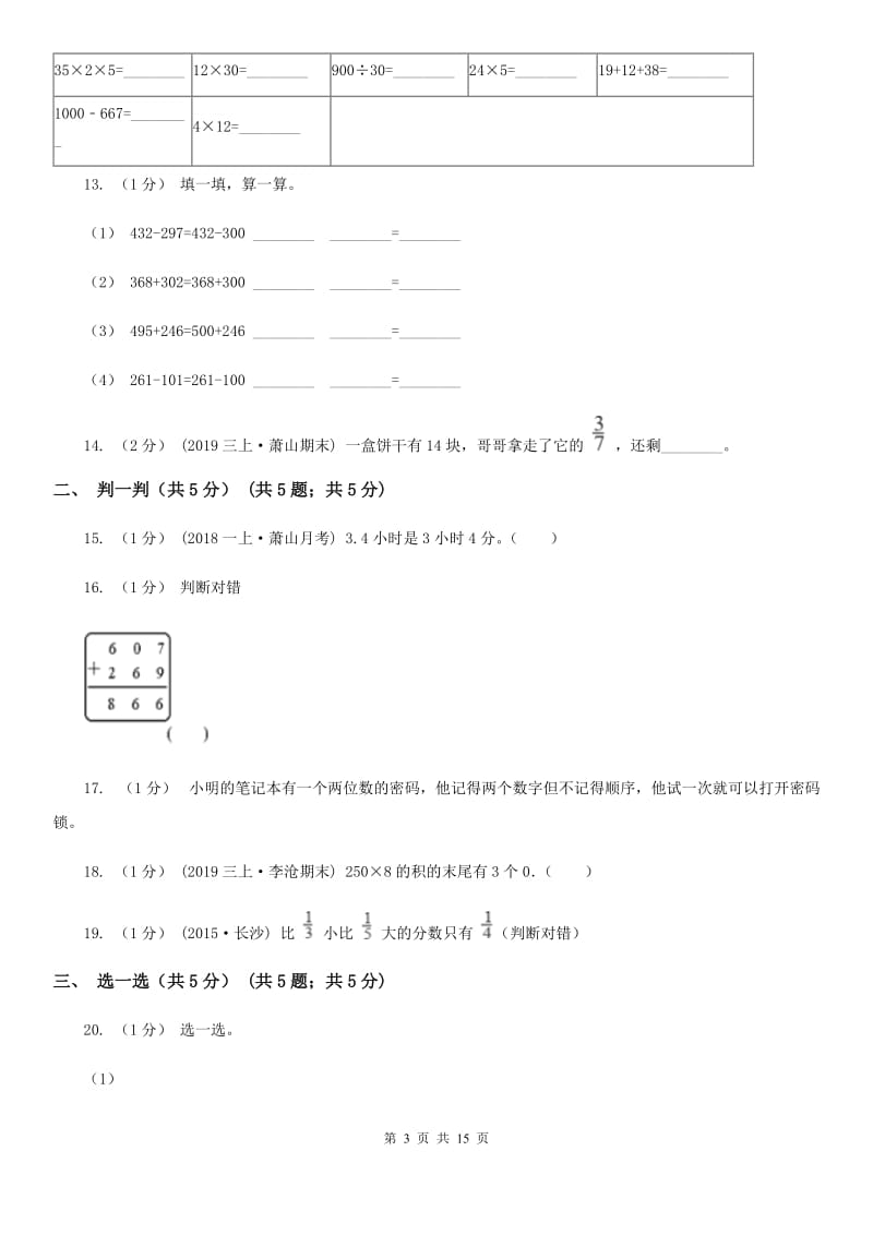 郑州市三年级上册数学期末试卷D卷_第3页
