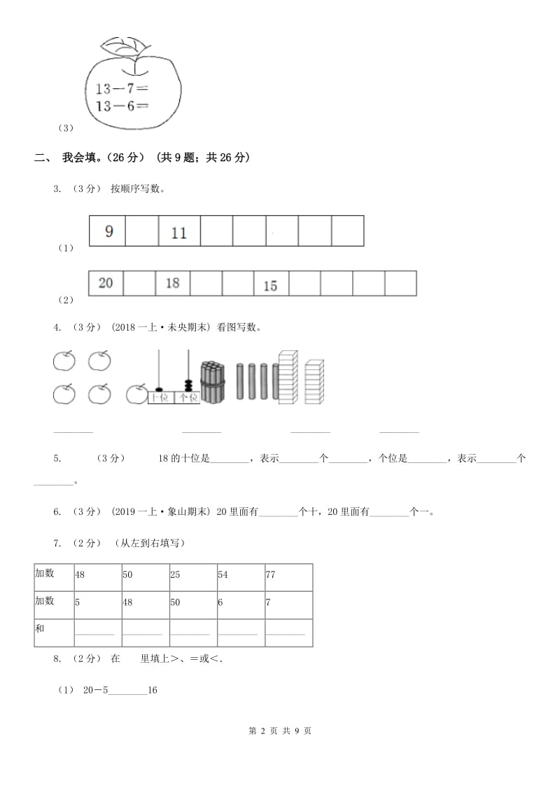 福州市2019-2020学年一年级上学期数学期末试卷（I）卷_第2页