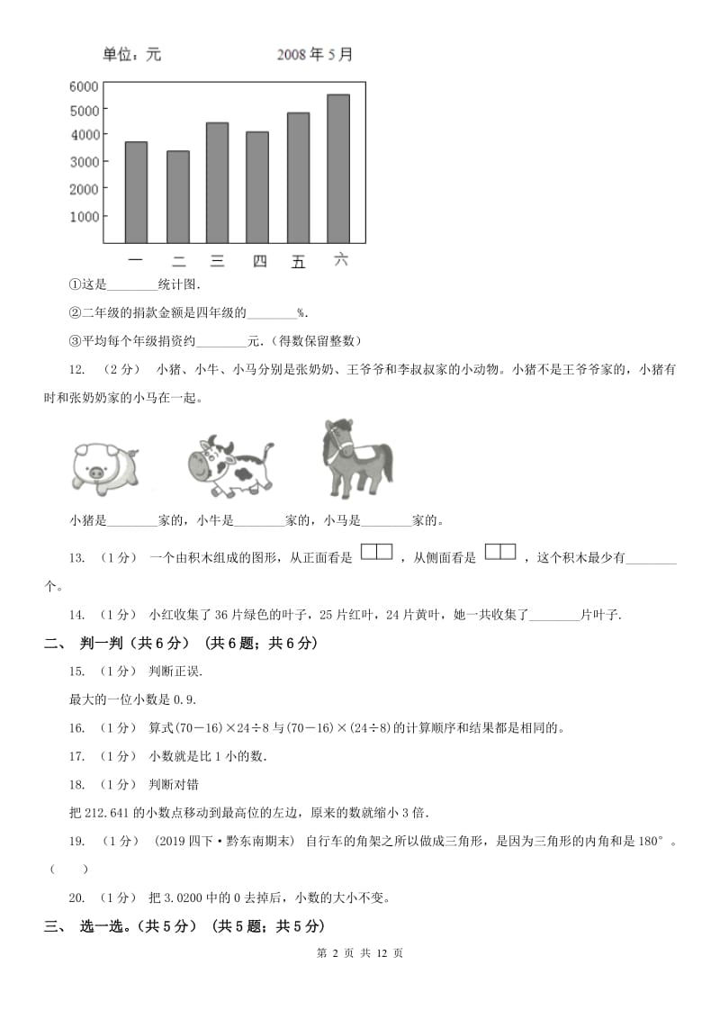 昆明市四年级下学期数学期末考试试卷（练习）_第2页