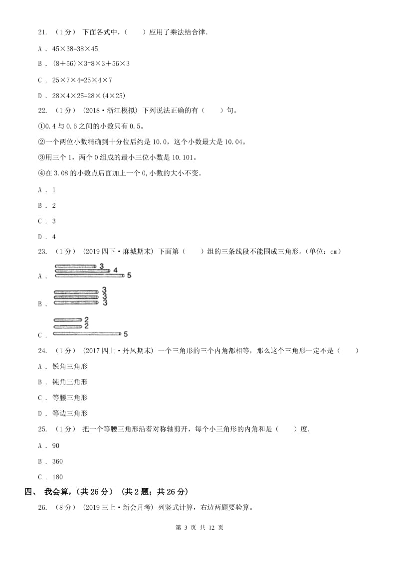 昆明市四年级下学期数学期末考试试卷（练习）_第3页