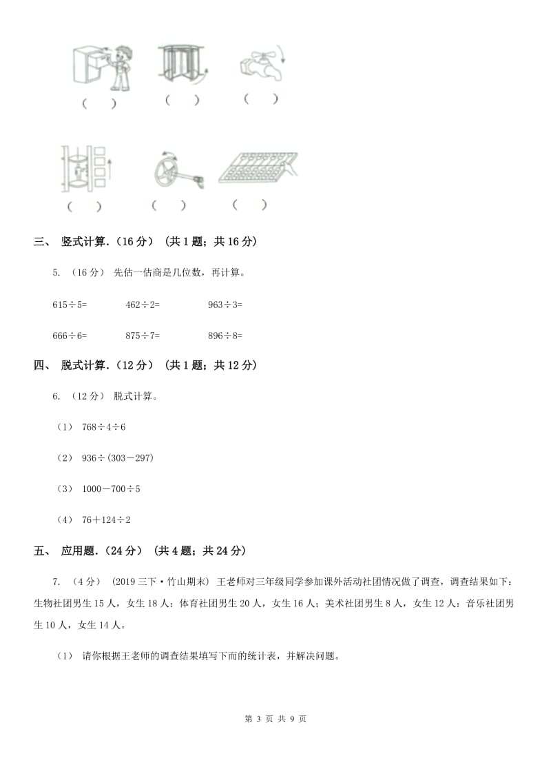 陕西省2019-2020学年三年级下学期数学月考试卷（3月份）B卷_第3页