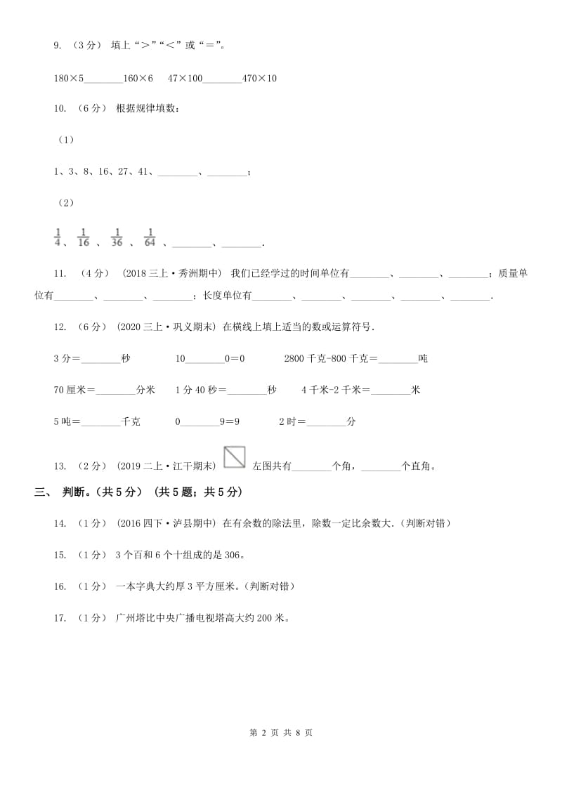 河南省2019-2020学年二年级下学期数学期末试卷A卷_第2页