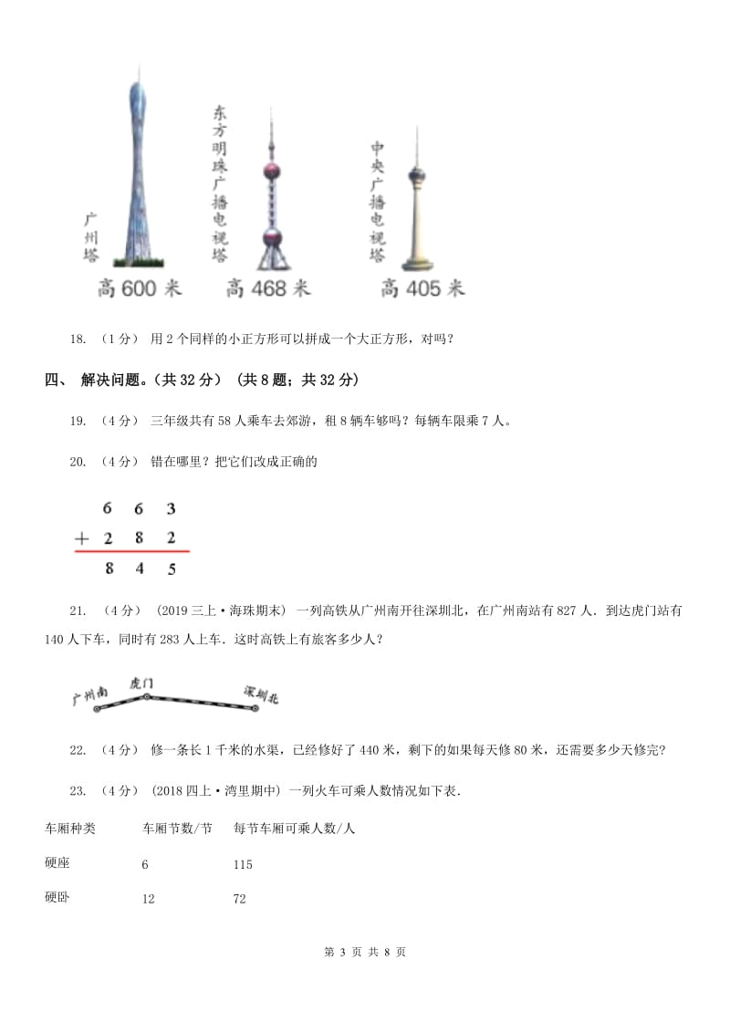 河南省2019-2020学年二年级下学期数学期末试卷A卷_第3页
